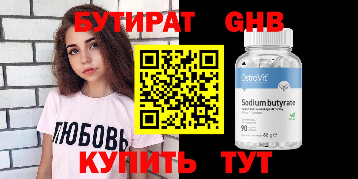 Бутират GHB Скопин