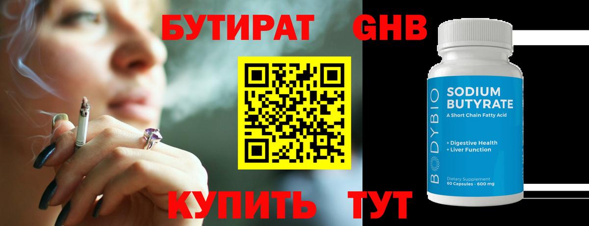 Скопин  БУТИРАТ бутик  Бутират  Вход с VPN 