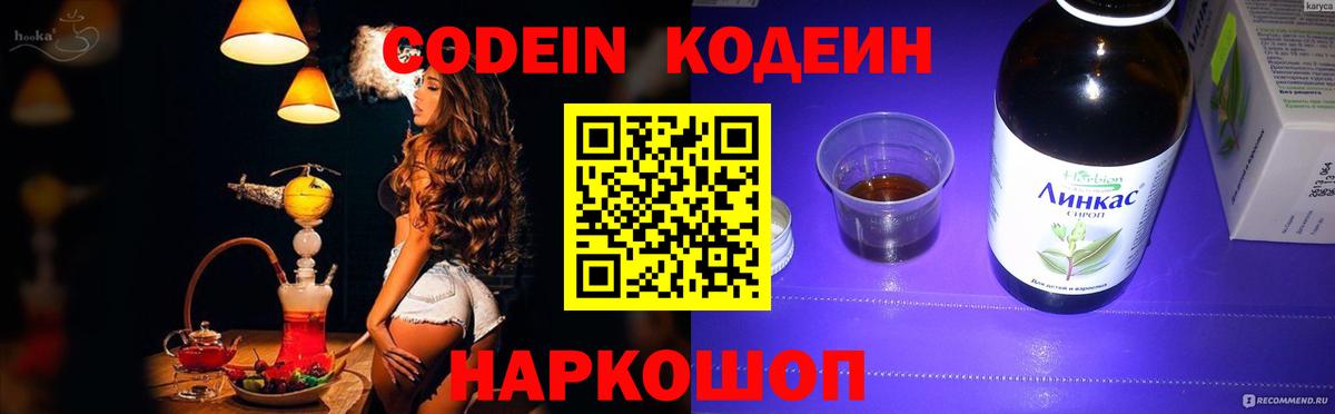 Codein Purple Drank  Вход с VPN  Кодеиновый сироп Lean напиток Lean (лин)  Скопин 