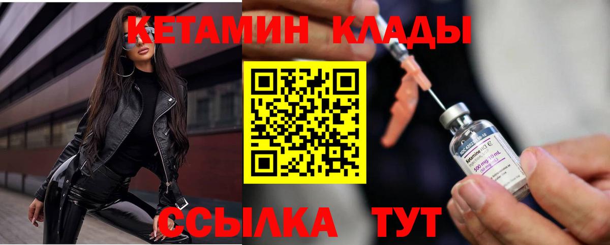 Кетамин VHQ  Вход с VPN  Скопин 