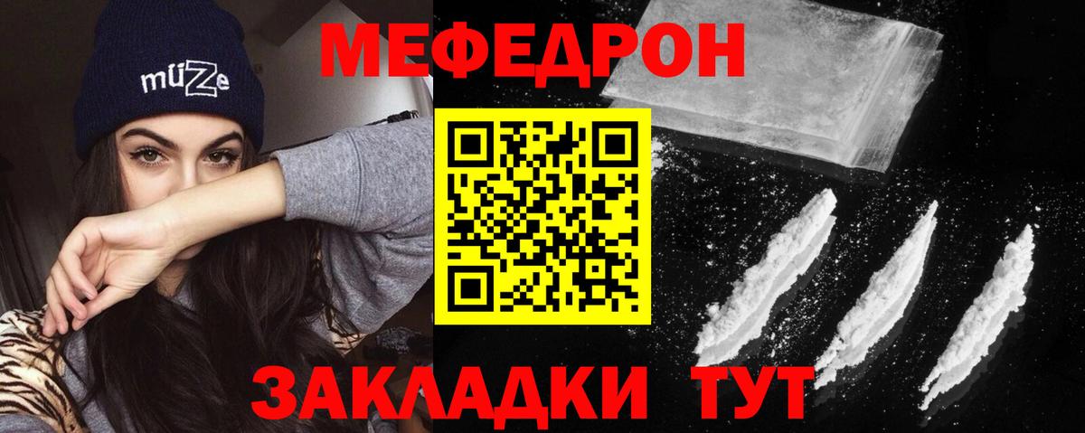 МЯУ-МЯУ  МЯУ-МЯУ  купить закладку  МЯУ-МЯУ кристаллы  МЕФ mephedrone  Скопин  Вход с VPN 